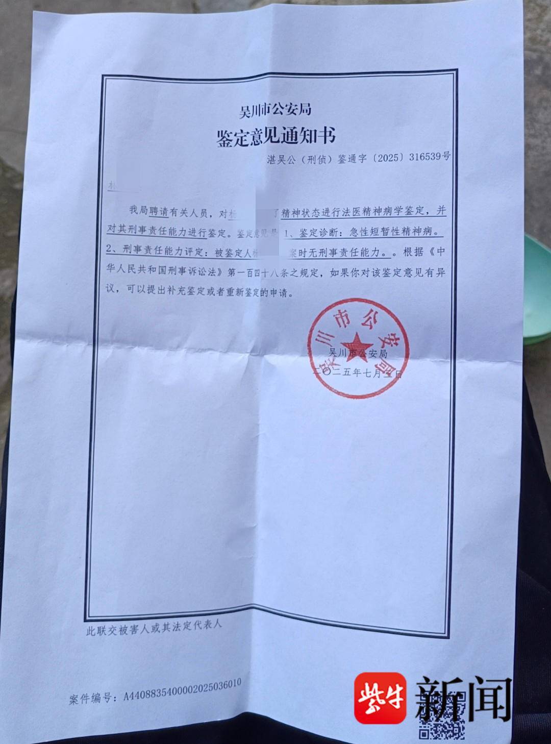 男子借宿同学家行凶致1死1伤，被鉴定为急性短暂性精神病，律师：凶手或无需承担刑事责任