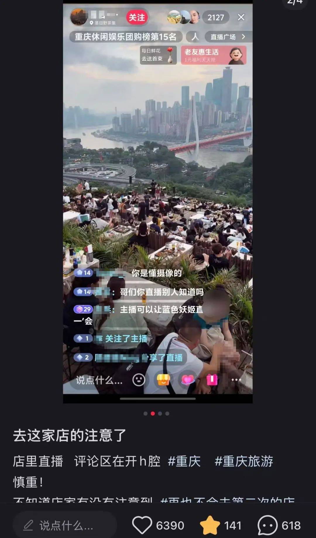 重庆一饭店把直播镜头对准“衣着凉快”客人，评论区网友开黄腔？饭店回应：固定机位纯属无意