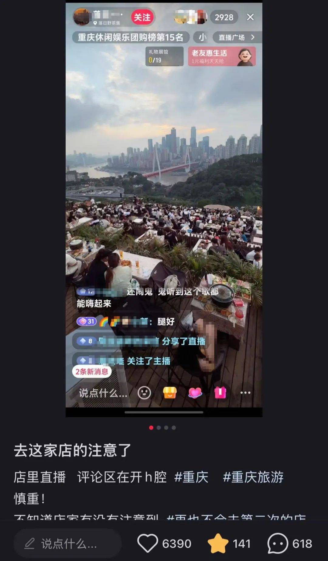 重庆一饭店把直播镜头对准“衣着凉快”客人，评论区网友开黄腔？饭店回应：固定机位纯属无意