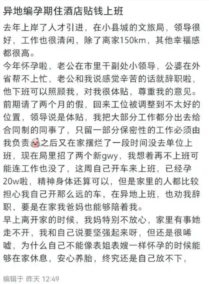公务员自曝"孕期把工作分给合同工、老公是副处"，单位回应