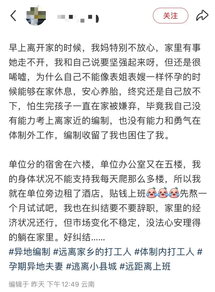 公务员自曝"孕期把工作分给合同工、老公是副处"，单位回应