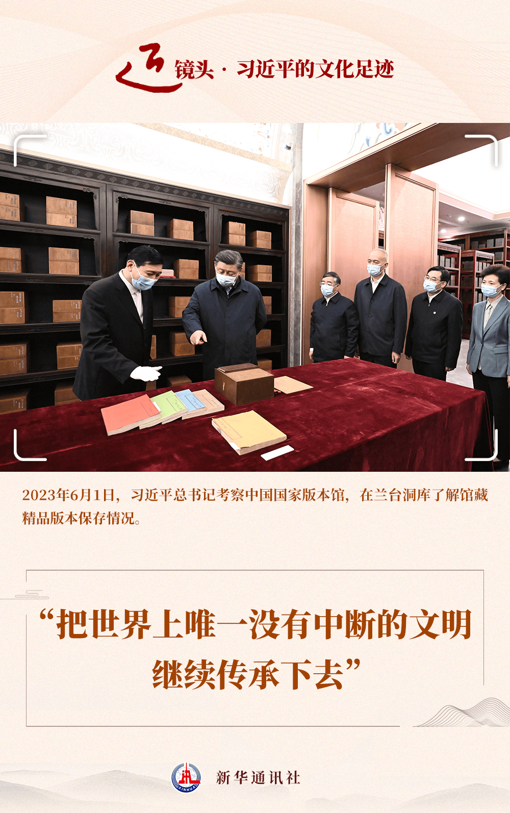 跟着总书记的足迹探寻中华文脉