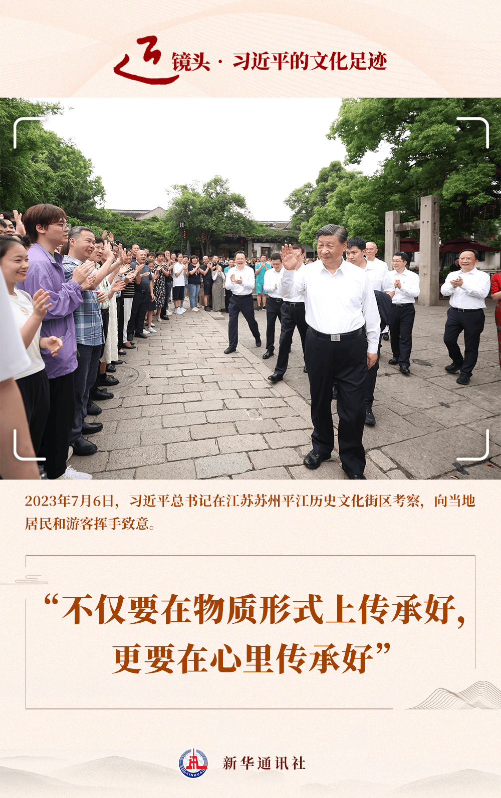 跟着总书记的足迹探寻中华文脉