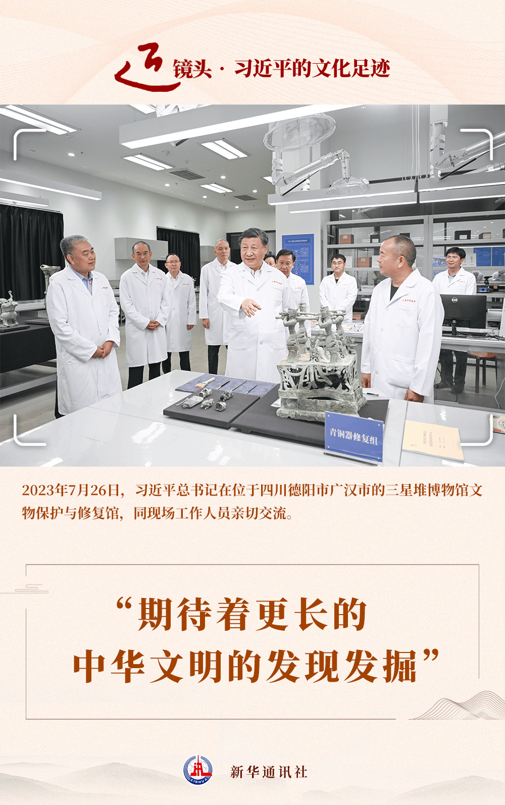 跟着总书记的足迹探寻中华文脉