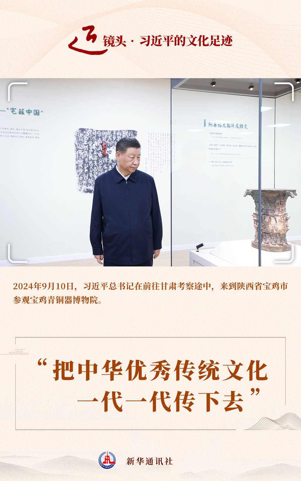 跟着总书记的足迹探寻中华文脉