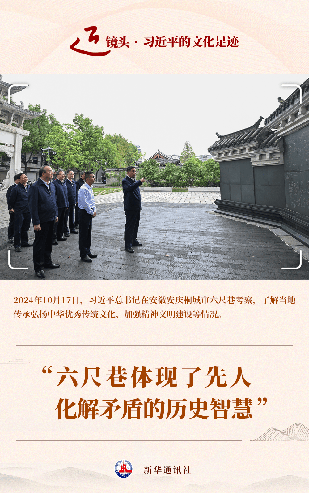 跟着总书记的足迹探寻中华文脉
