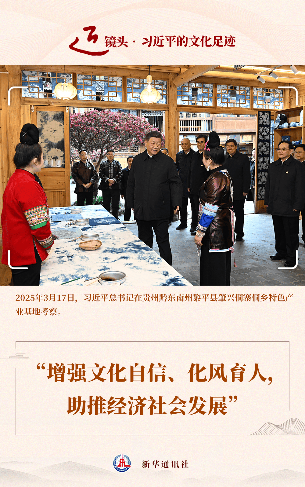 跟着总书记的足迹探寻中华文脉