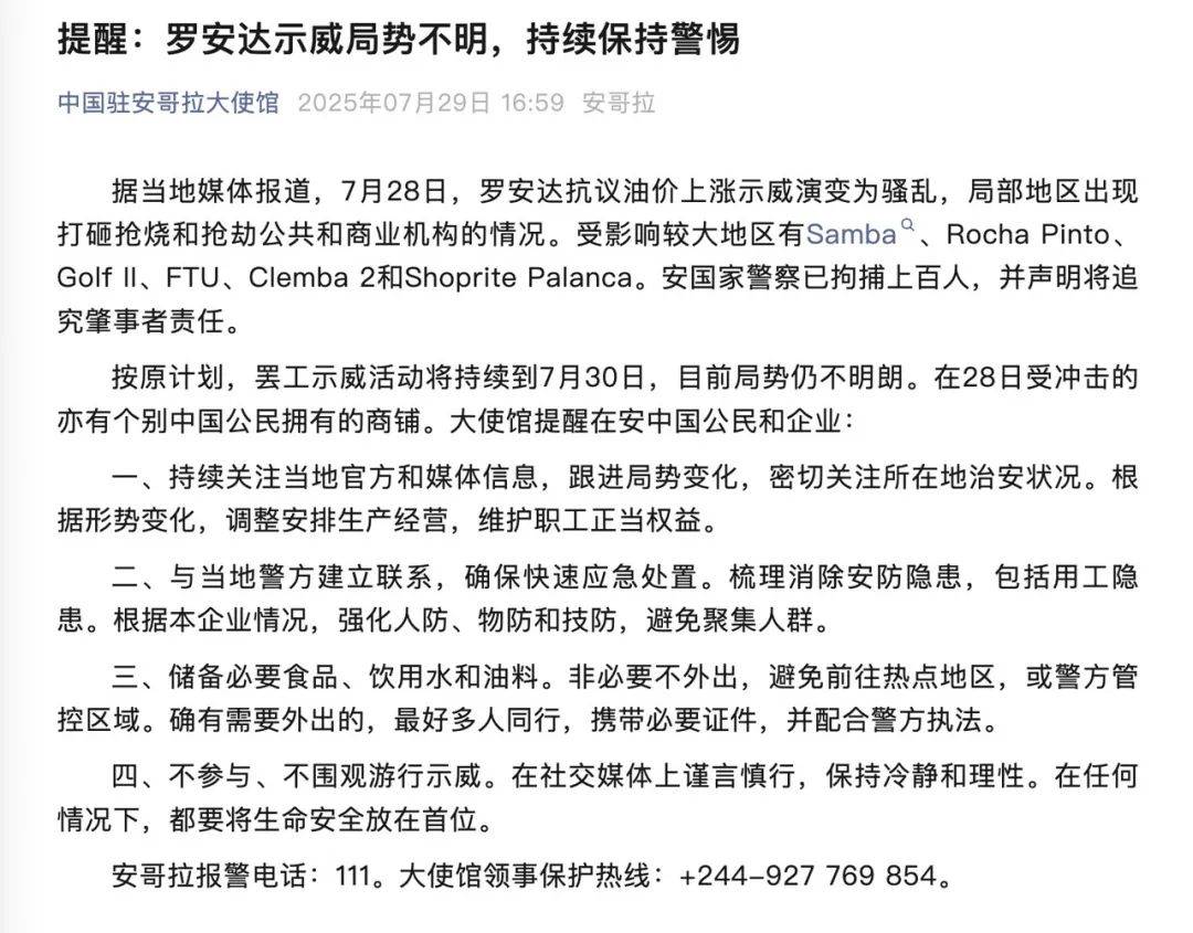 安哥拉爆发骚乱，当地华人：取款机里的钱被抢光，用集装箱堵住大门