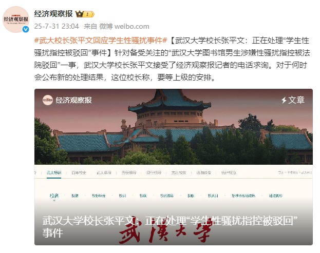 武大校长终于回应了……